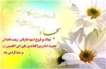 میلاد امام سجاد(ع)