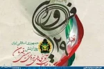 روز ارتش جمهوری اسلامی ایران