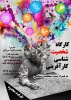 همایش شخصیت شناسی کارآفرینی