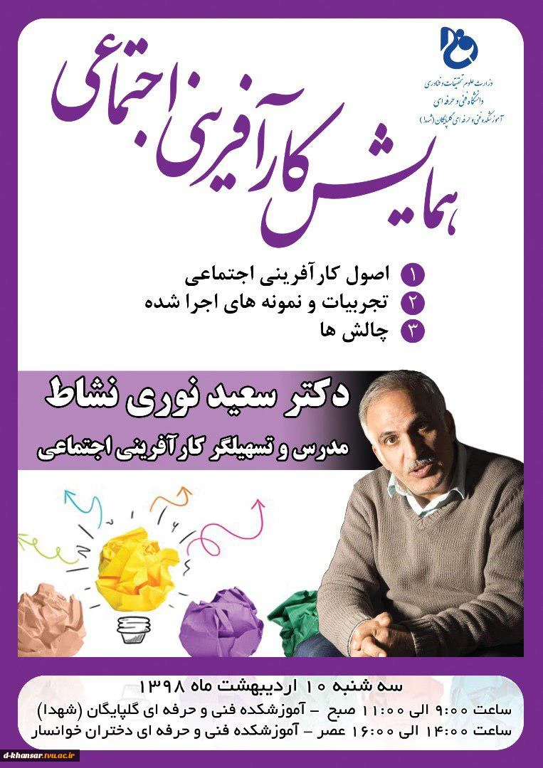 همایش کارآفرینی اجتماعی