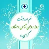 روز روانشناس