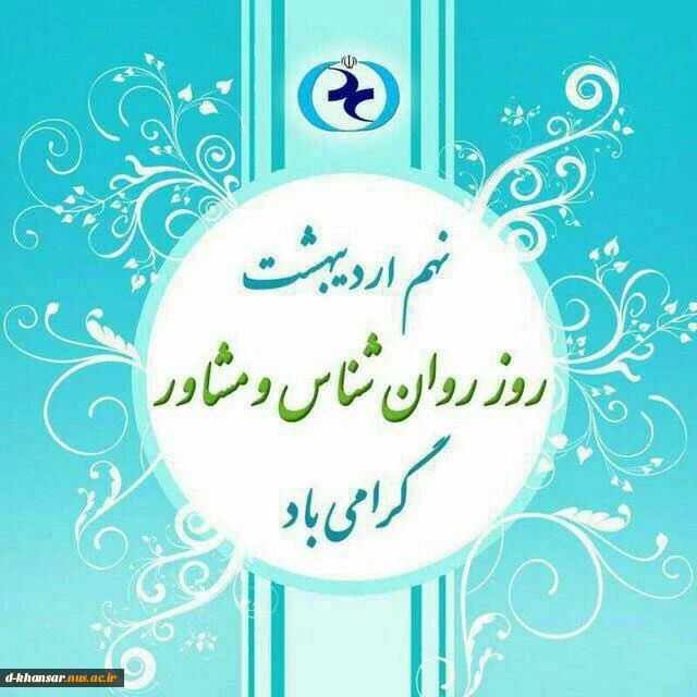 روز روانشناس