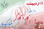 روز ملی کارگر