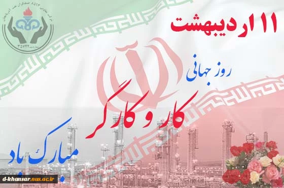 روز ملی کارگر
