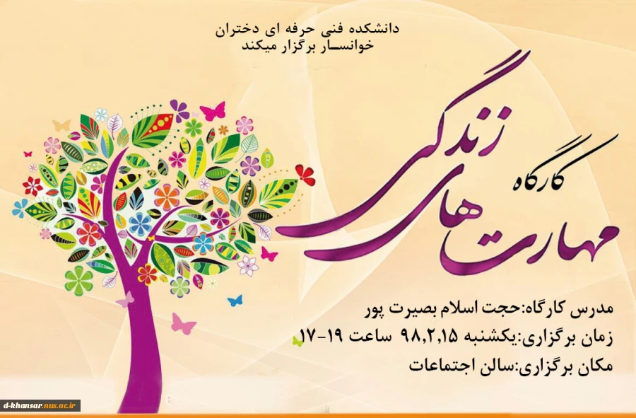 کارگاه مهارت زندگی 2