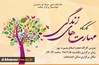 کارگاه مهارت های زندگی