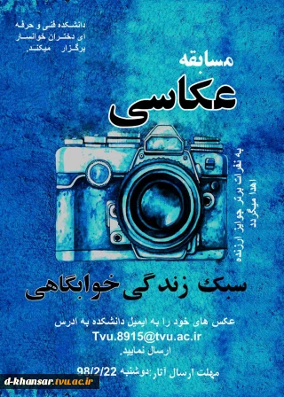 مسابقه عکس (سبک زندگی خوابگاهی)