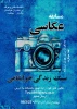 مسابقه عکس (سبک زندگی خوابگاهی)