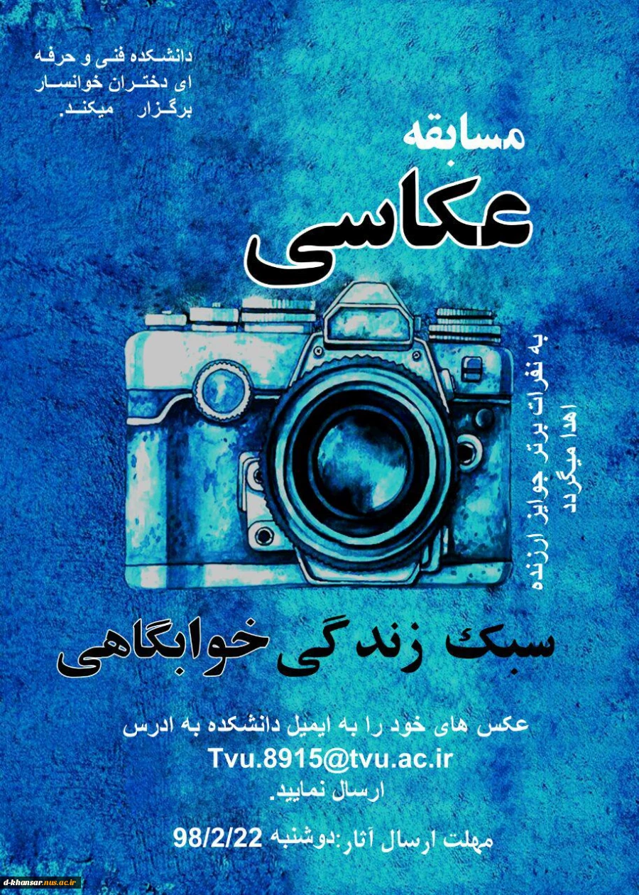 مسابقه عکس (سبک زندگی خوابگاهی)
