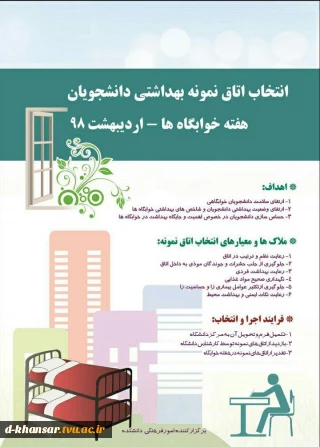 انتخاب اتاق نمونه
