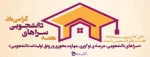 هفته سرای خوابگاه