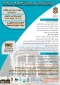نخستین کنفرانس ملی مدیریت ، اخلاق و کسب و کار