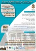 نخستین کنفرانس ملی مدیریت ، اخلاق و کسب و کار