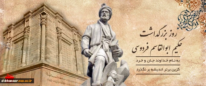 بزرگداشت روز فردوسی