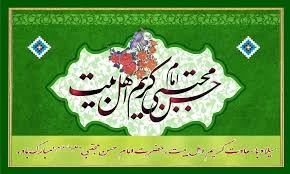 ولادت با سعادت امام حسن مجتبی (ع)