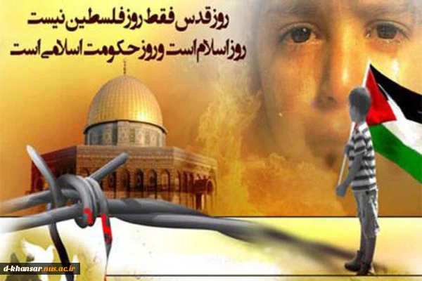 روز قدس