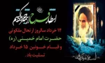 رحلت امام خمینی
