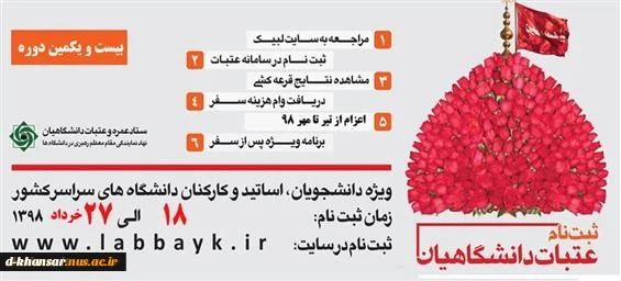 ثبت نام عتبات عالیات