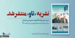 نشریه الکتریکی تاو