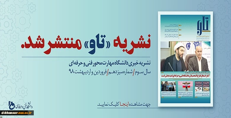 نشریه الکتریکی تاو