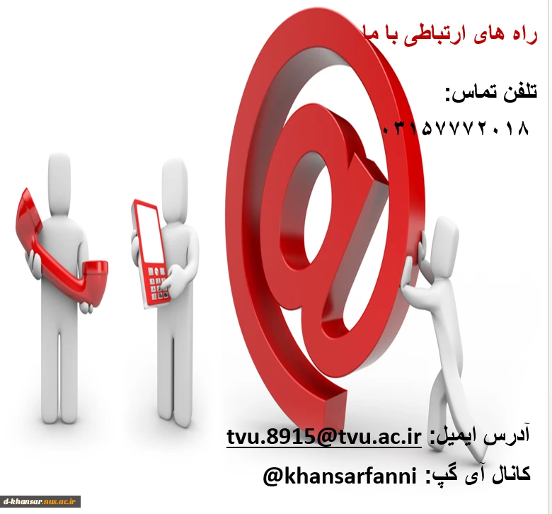 راه های ارتباط با ما
