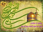 میلاد امام رضا (ع)