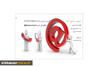 راههای ارتباطی