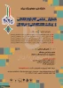 همایش علمی(گام دوم انقلاب و رسالت دانشگاه فنی و حرفه ای)