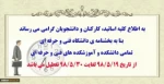 تعطیلی اموزشکده فنی خوانسار