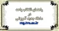 راهنمای انتخاب واحد