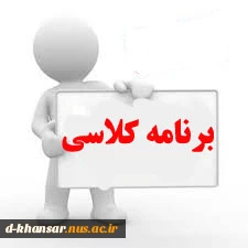 برنامه کلاسی 2