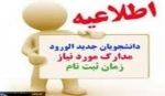 ارائه پرینت کارنامه قبولی  2