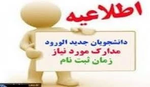 ارائه پرینت کارنامه قبولی  2