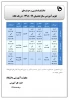 تقویم آموزشی 98 3