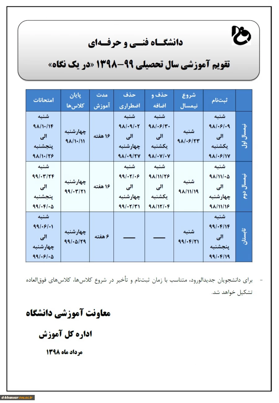 تقویم آموزشی 98 3