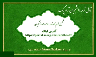 کارنامه سلامت روان