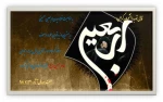 مسابقه اربعین 2