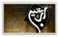 مسابقه اربعین