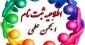 تشکیل انجمن علمی دانشجویی
