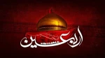اربعین حسینی
