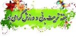 هفته تربیت بدنی