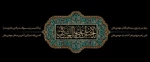 شهادت امام حسن عسگری (ع) تسلیت باد