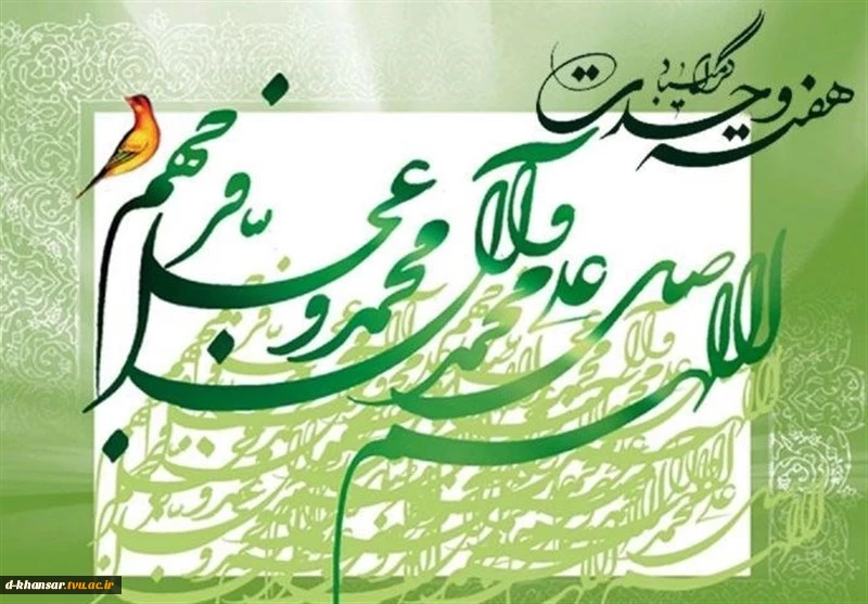 هفته وحدت گرامی باد