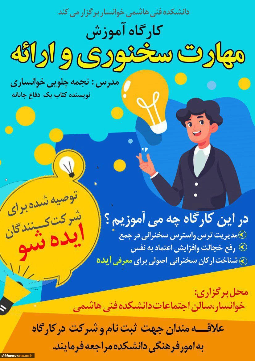برگزاری کارگاه مهارت سخنوری و ارائه  2