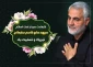 پیام تسلیت ریاست آموزشکده فنی دختران خوانسار به مناسبت شهادت سردار سپهبد حاج قاسم سلیمانی