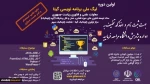 اولین دوره لیگ ملی برنامه نویسی گیتا