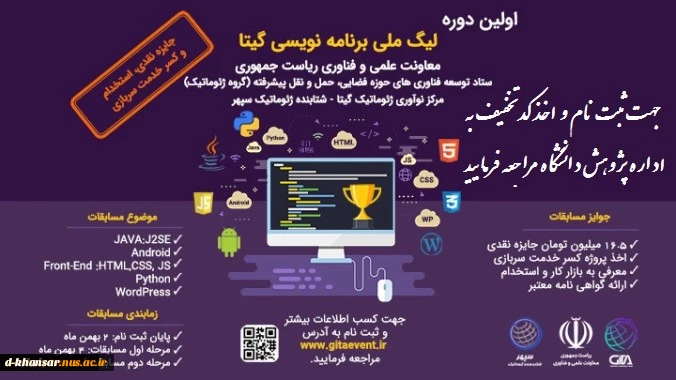 اولین دوره لیگ ملی برنامه نویسی گیتا