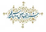 نهمین جشنواره بین المللی مد و لباس فجر