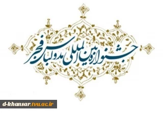 نهمین جشنواره بین المللی مد و لباس فجر
