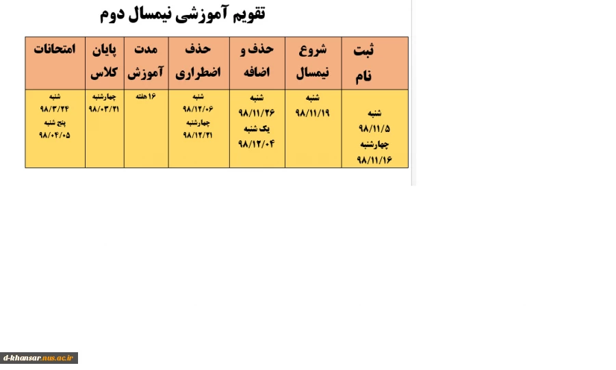 تقویم آموزشی نیمسال دوم982